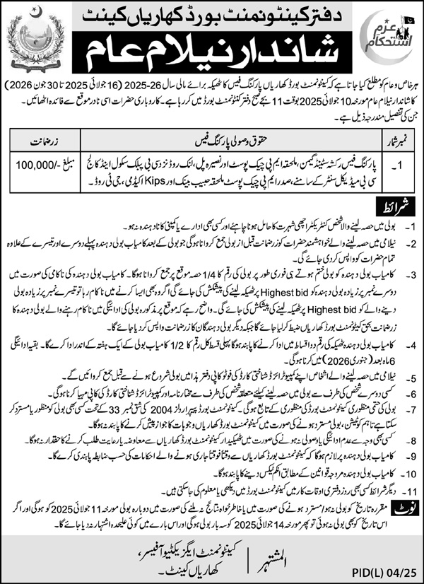 Cantonment Board Kharian Tender Notice